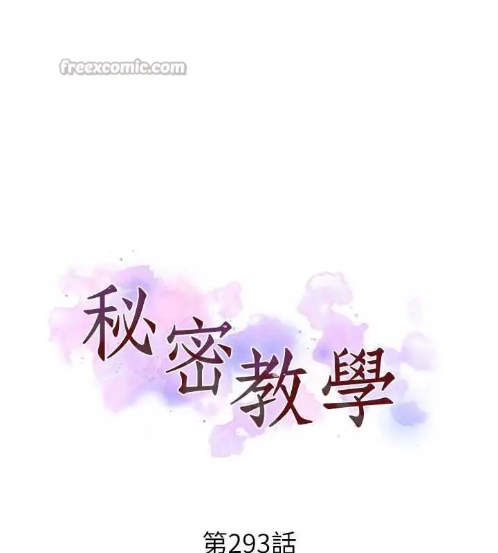 漫画《秘密教学》第293话第14张图