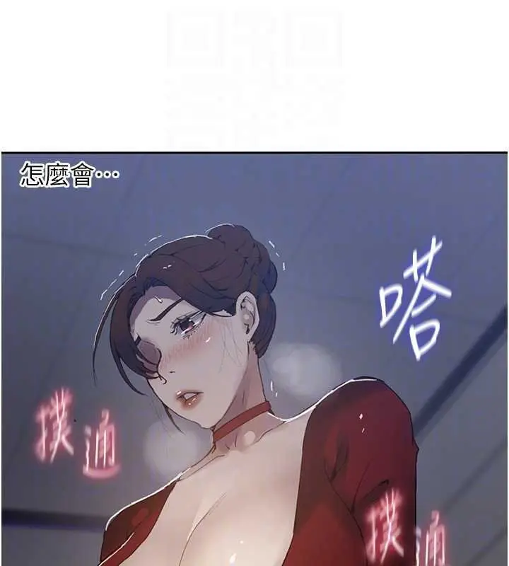 漫画《秘密教学》第293话第32张图