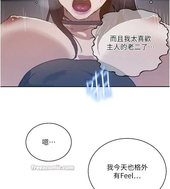 漫画《秘密教学》第293话第42张图