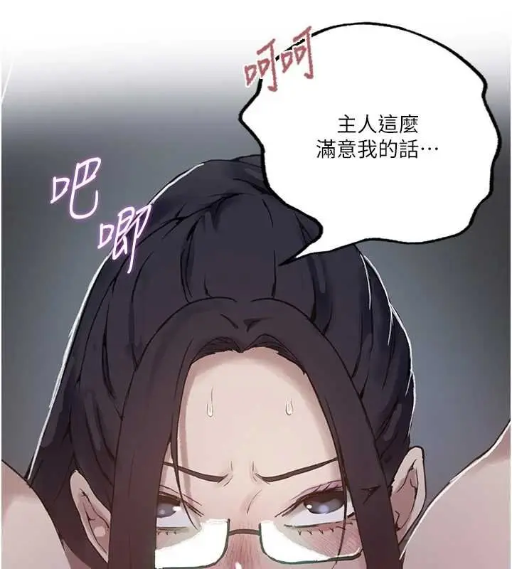 漫画《秘密教学》第293话第44张图