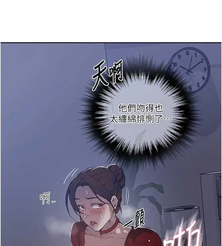漫画《秘密教学》第293话第52张图