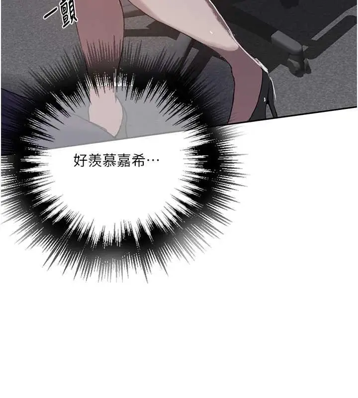 漫画《秘密教学》第293话第54张图