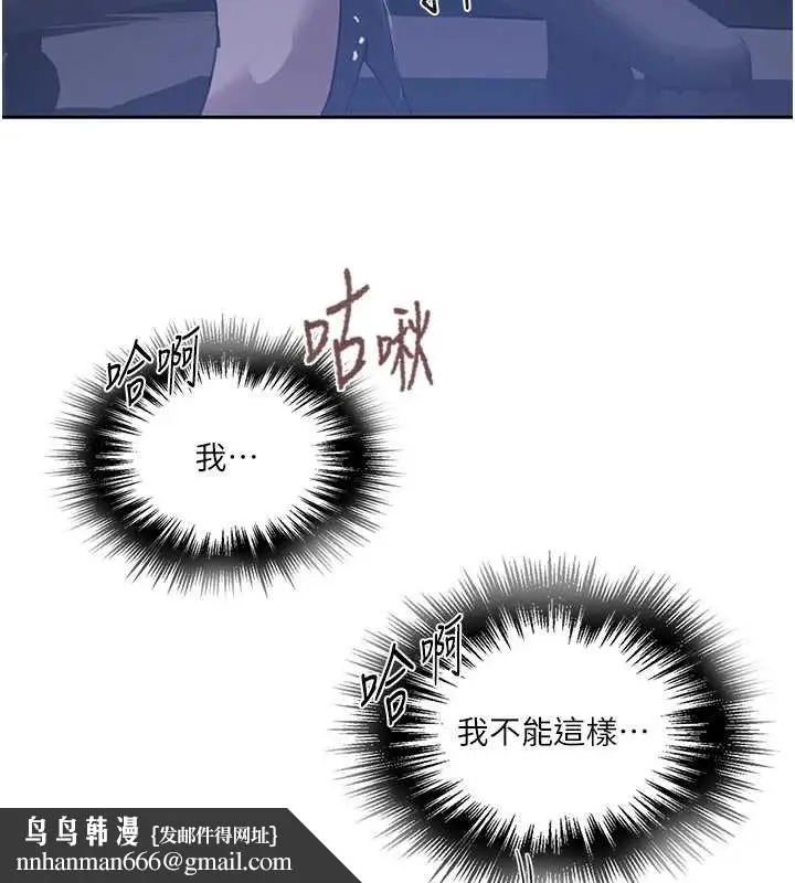 漫画《秘密教学》第293话第58张图