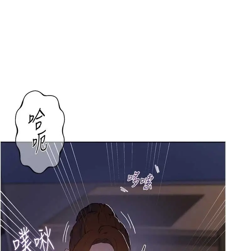 漫画《秘密教学》第293话第60张图