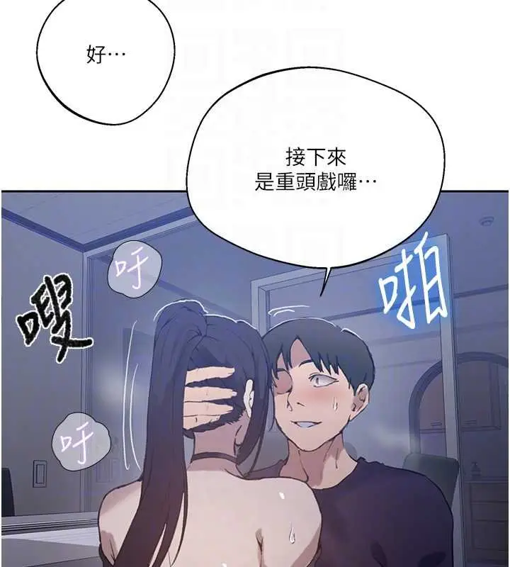 漫画《秘密教学》第293话第63张图