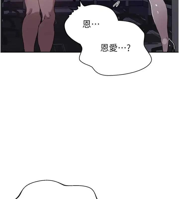 漫画《秘密教学》第293话第69张图