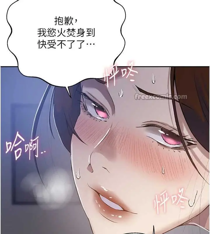 漫画《秘密教学》第293话第70张图