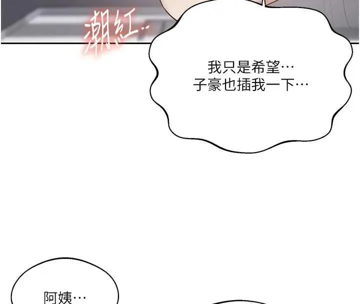 漫画《秘密教学》第293话第71张图