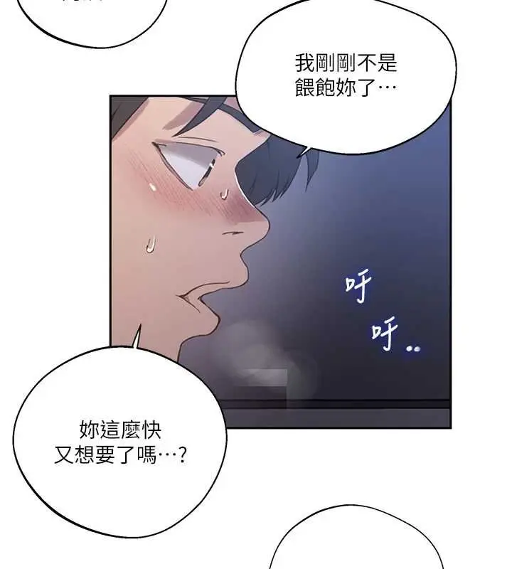 漫画《秘密教学》第293话第72张图