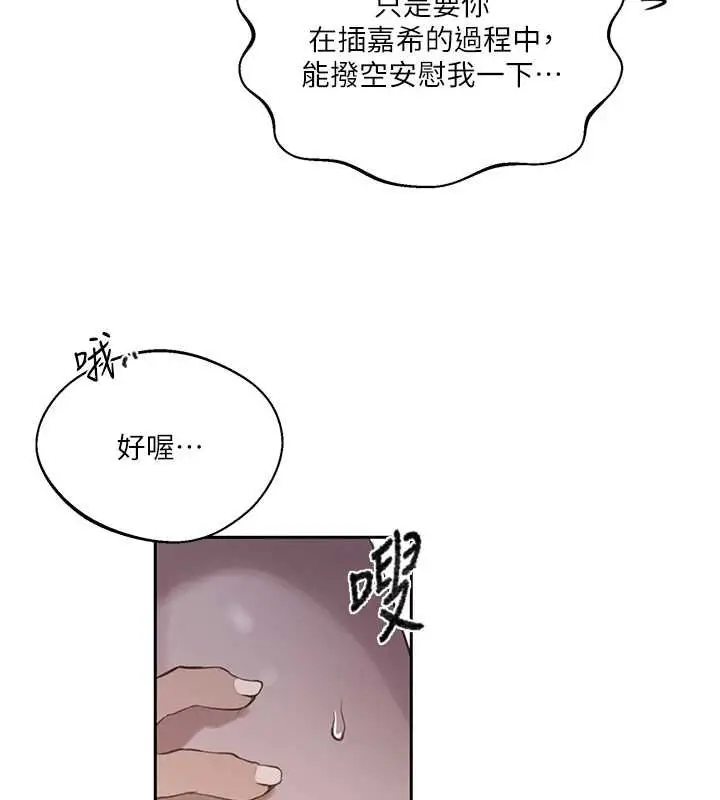 漫画《秘密教学》第293话第74张图