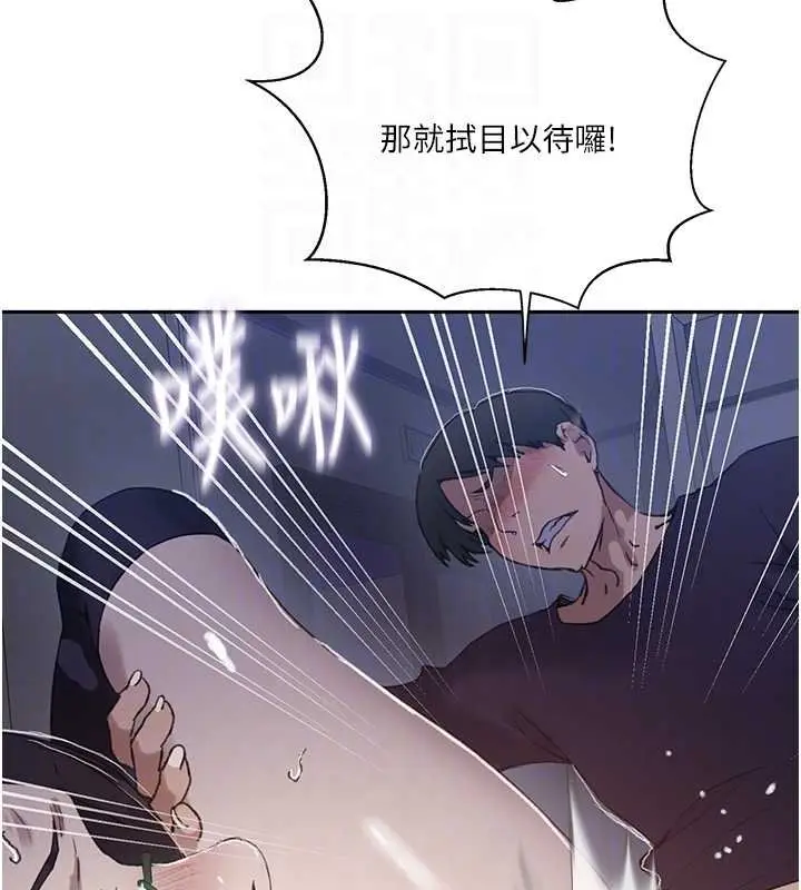漫画《秘密教学》第293话第76张图