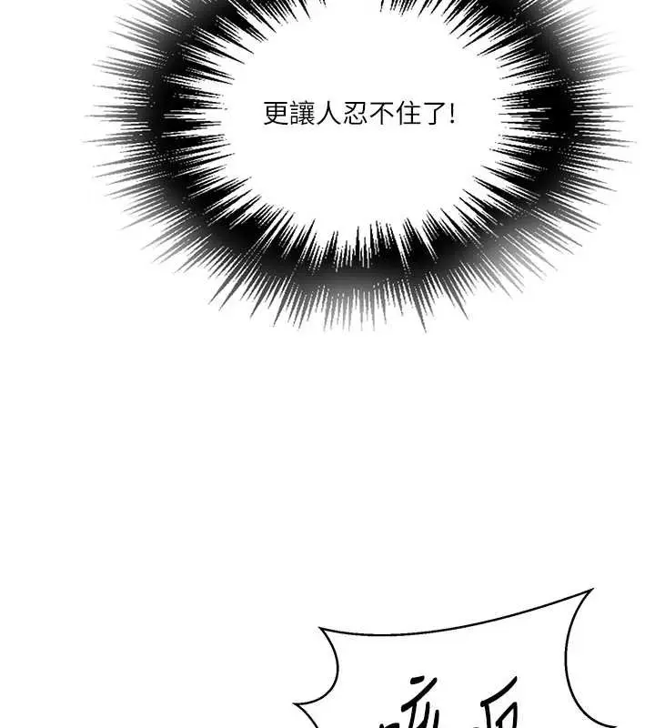 漫画《秘密教学》第293话第81张图