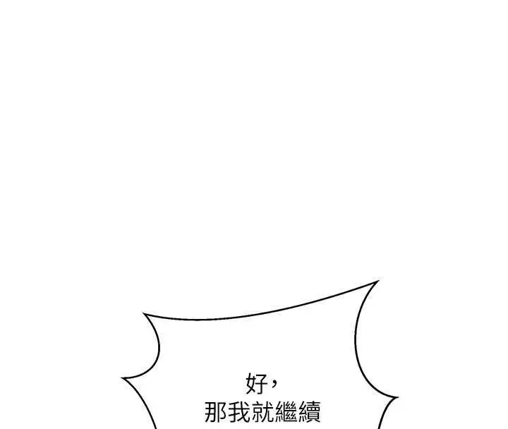 漫画《秘密教学》第293话第93张图