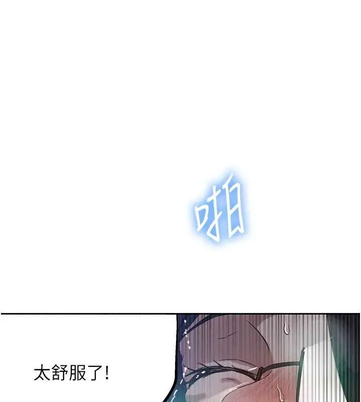 漫画《秘密教学》第293话第96张图
