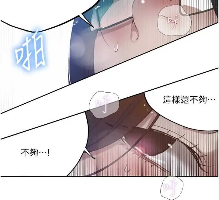 漫画《秘密教学》第293话第97张图