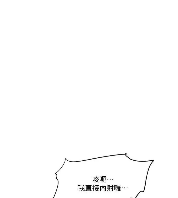 漫画《秘密教学》第251话第65张图