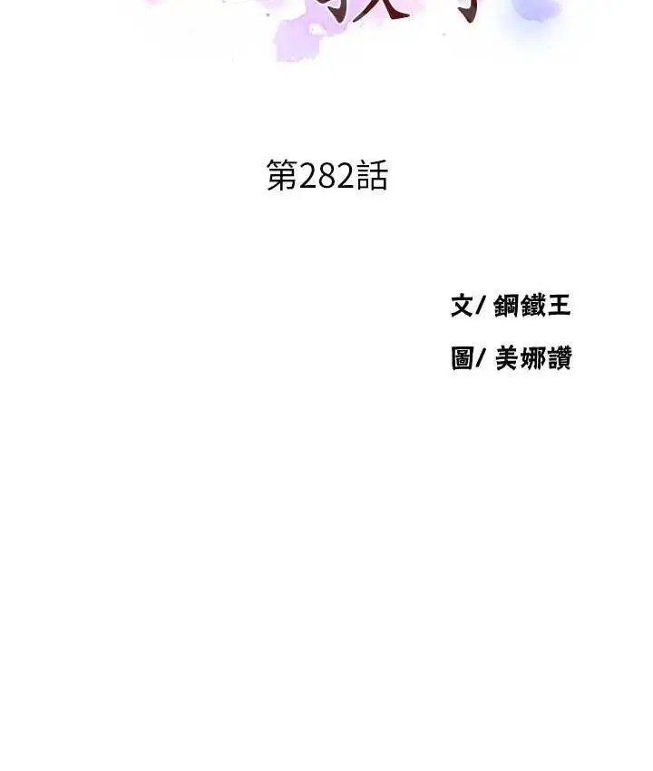 漫画《秘密教学》第282话第10张图