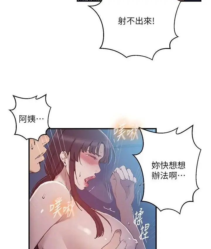 漫画《秘密教学》第282话第14张图