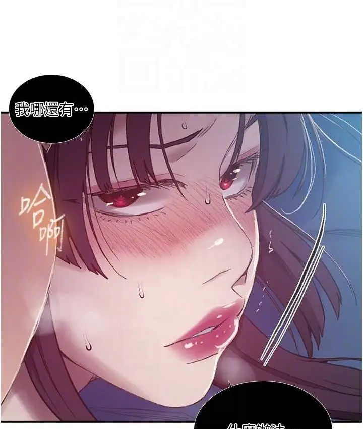 漫画《秘密教学》第282话第16张图