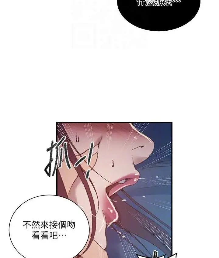 漫画《秘密教学》第282话第17张图