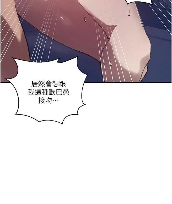 漫画《秘密教学》第282话第24张图
