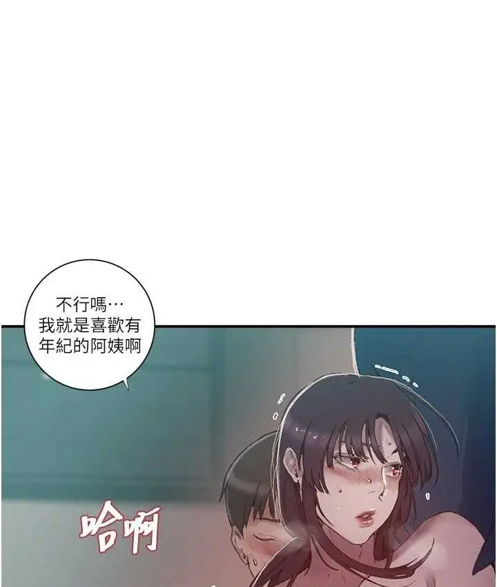 漫画《秘密教学》第282话第25张图