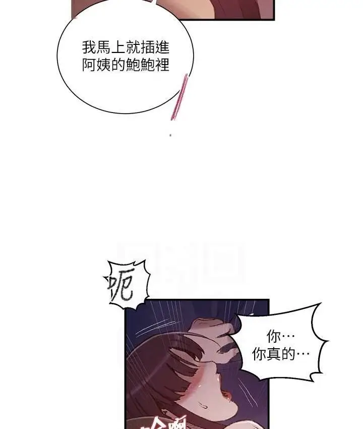 漫画《秘密教学》第282话第28张图