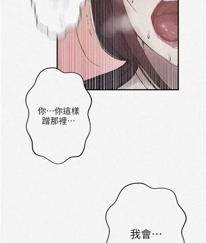 漫画《秘密教学》第282话第3张图