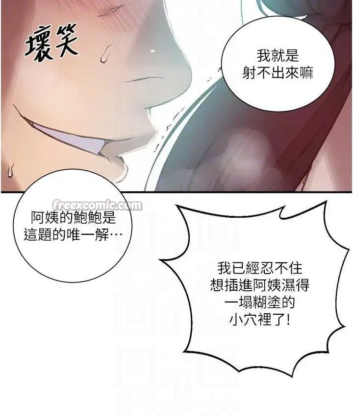 漫画《秘密教学》第282话第30张图