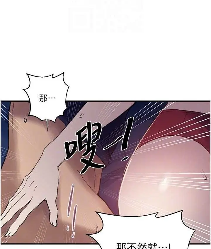 漫画《秘密教学》第282话第31张图
