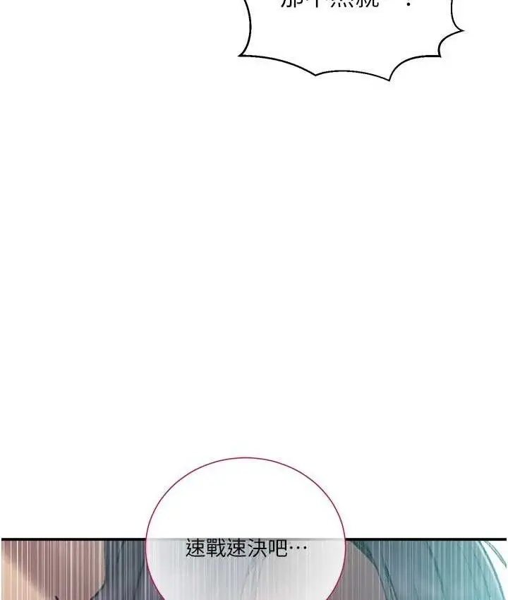 漫画《秘密教学》第282话第32张图