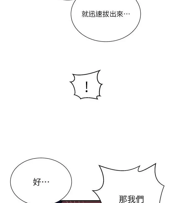 漫画《秘密教学》第282话第35张图