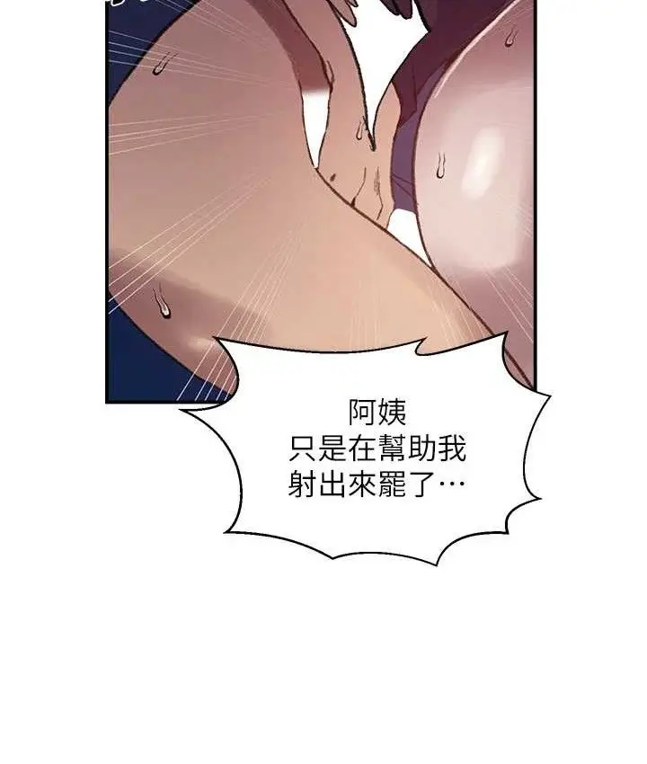 漫画《秘密教学》第282话第37张图
