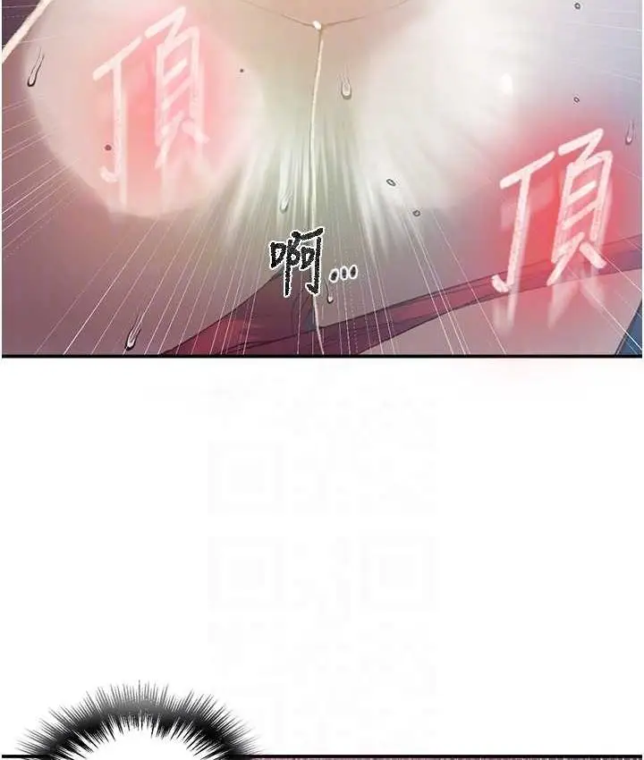 漫画《秘密教学》第282话第44张图