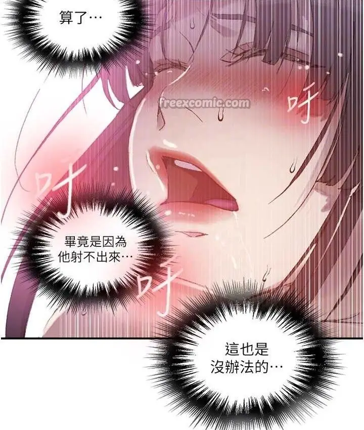 漫画《秘密教学》第282话第45张图