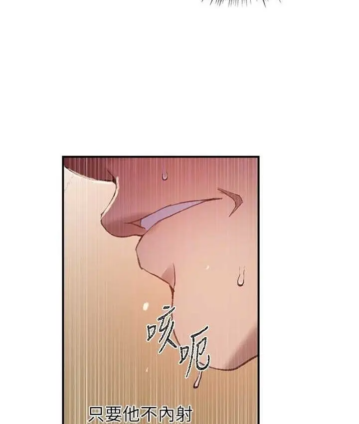 漫画《秘密教学》第282话第46张图