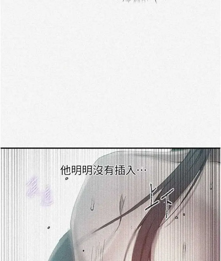 漫画《秘密教学》第282话第5张图