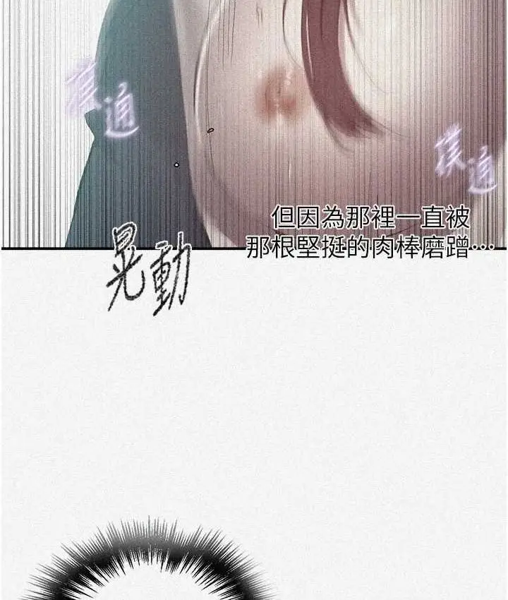 漫画《秘密教学》第282话第6张图