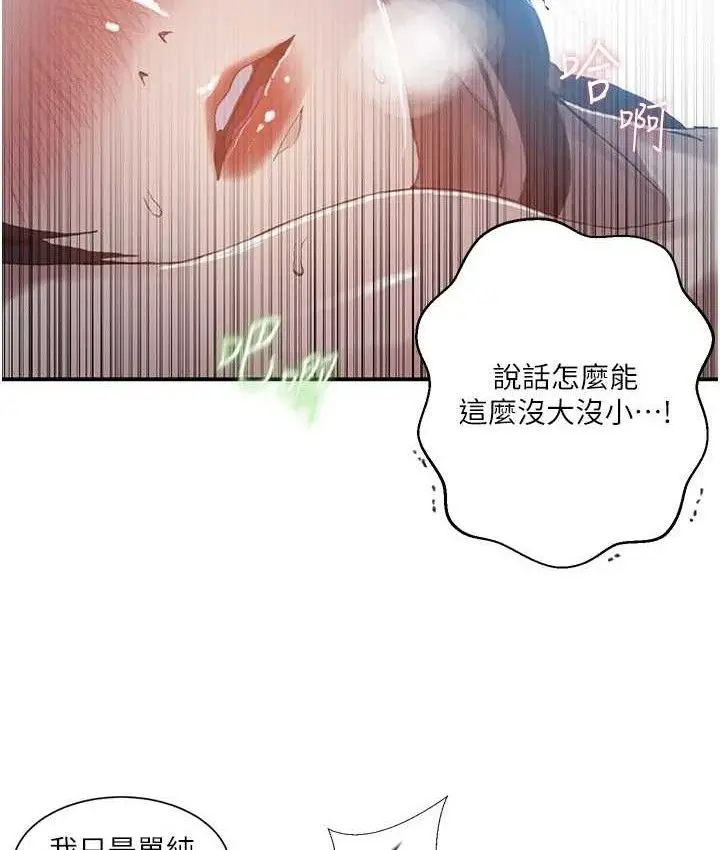 漫画《秘密教学》第282话第61张图