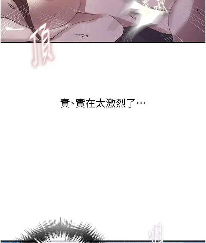 漫画《秘密教学》第282话第65张图