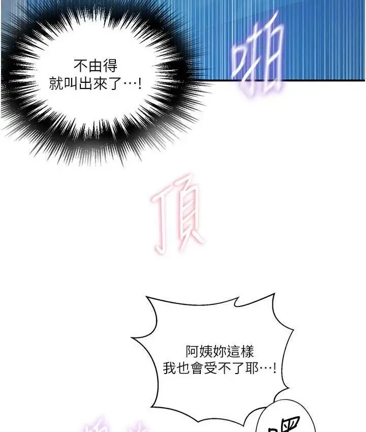 漫画《秘密教学》第282话第78张图