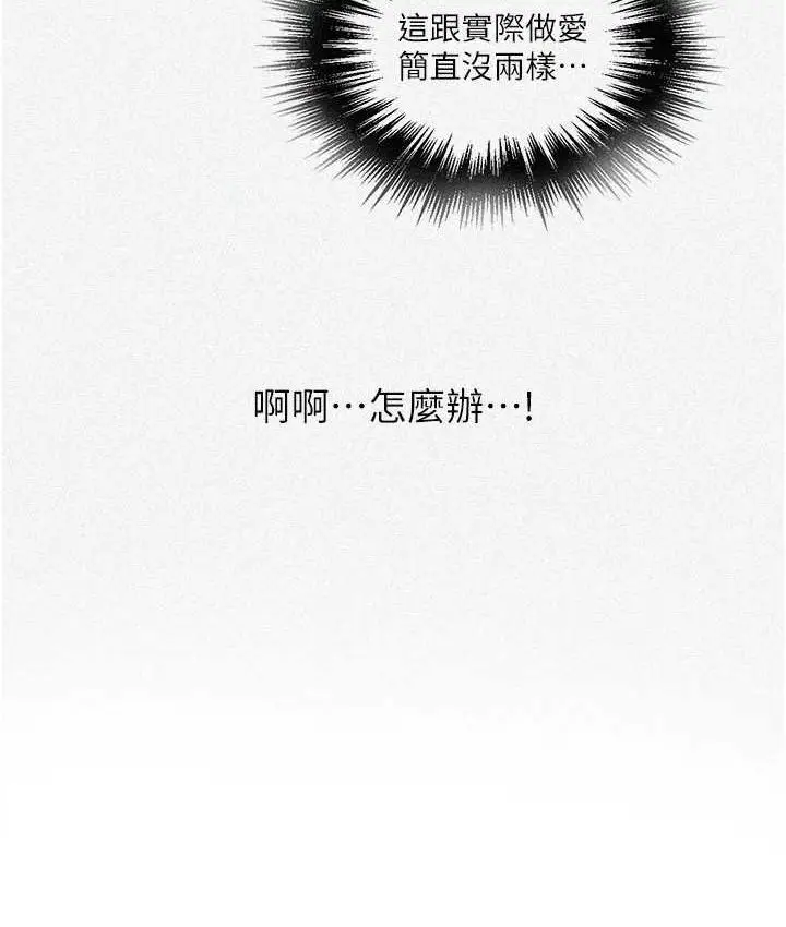 漫画《秘密教学》第282话第8张图