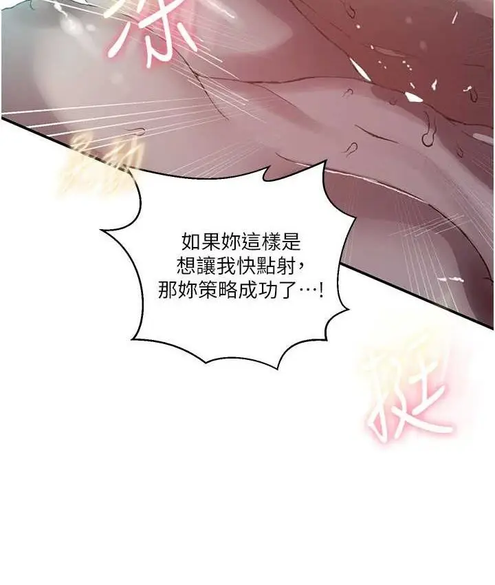 漫画《秘密教学》第282话第80张图