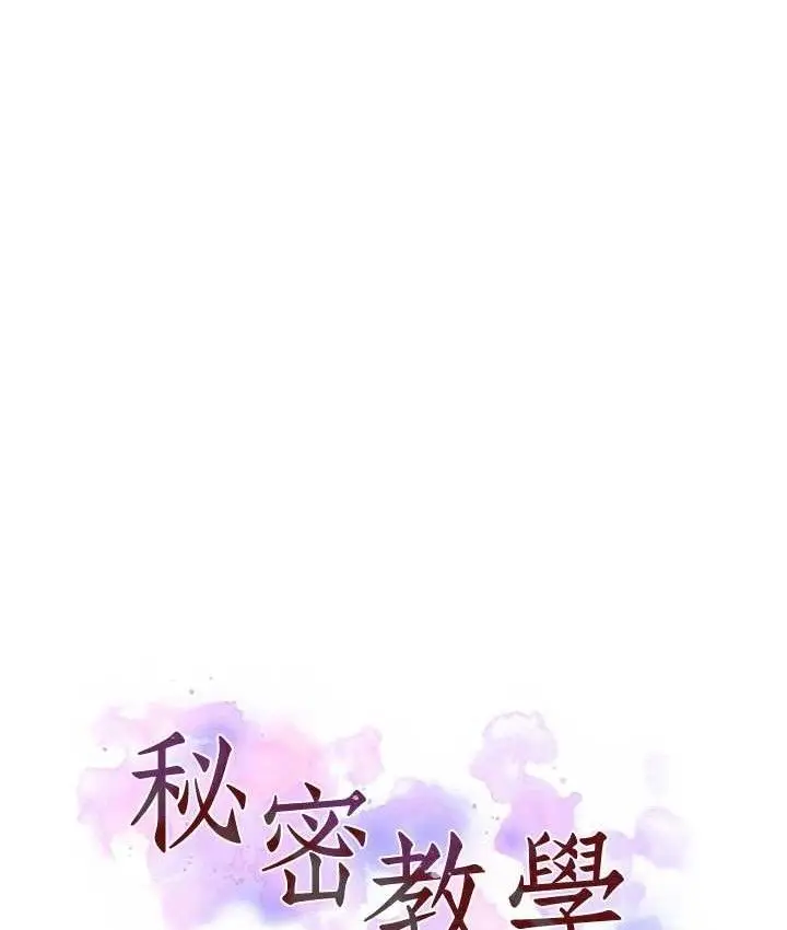 漫画《秘密教学》第282话第9张图