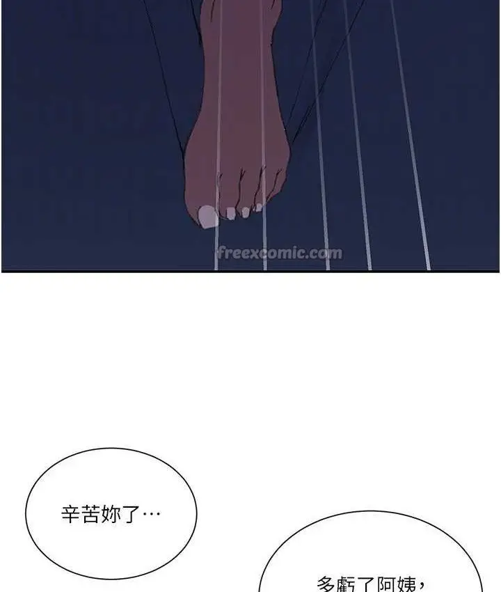 漫画《秘密教学》第282话第90张图