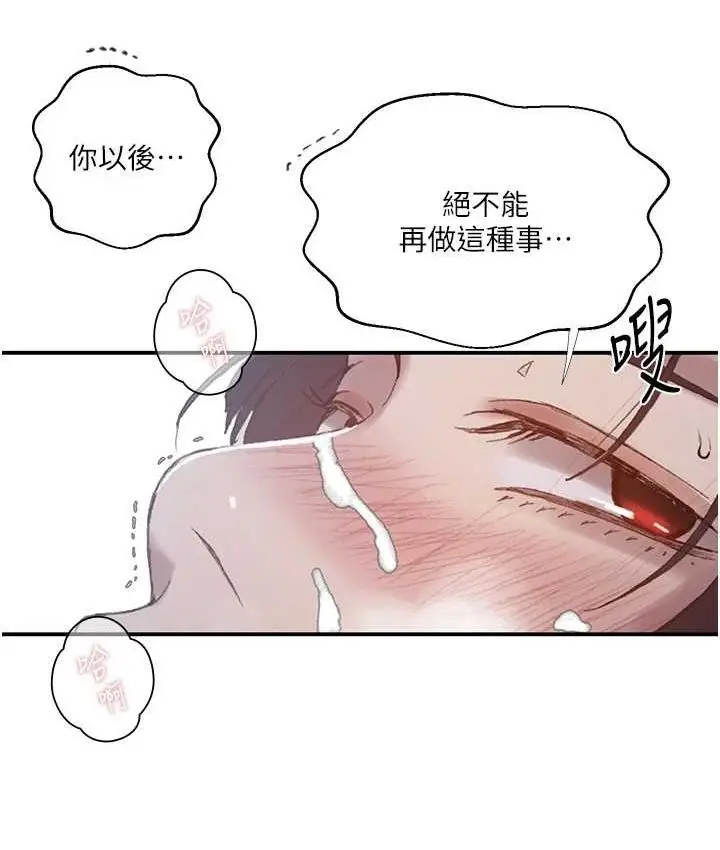 漫画《秘密教学》第282话第92张图