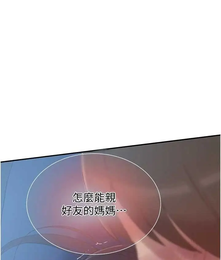 漫画《秘密教学》第282话第93张图