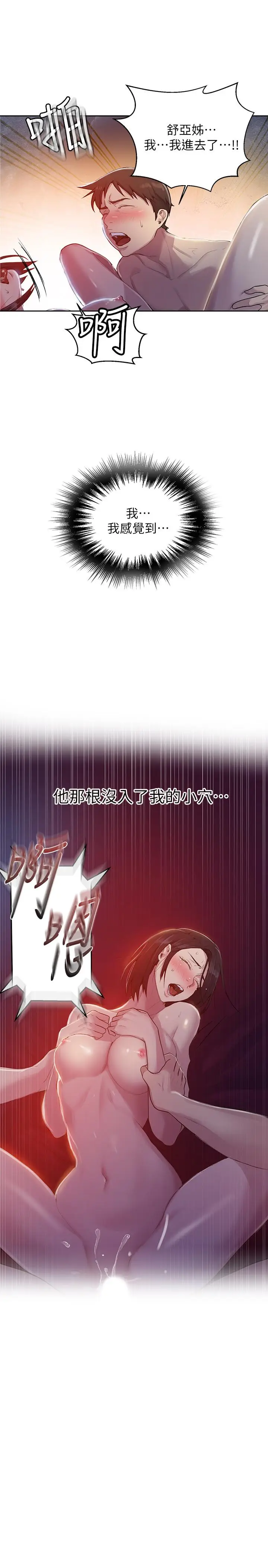漫画《秘密教学》第73话第25张图