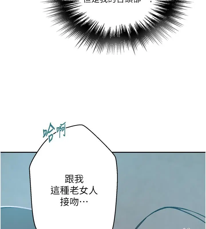 漫画《秘密教学》第301话第102张图