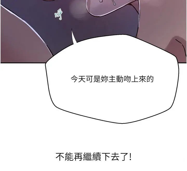漫画《秘密教学》第301话第104张图